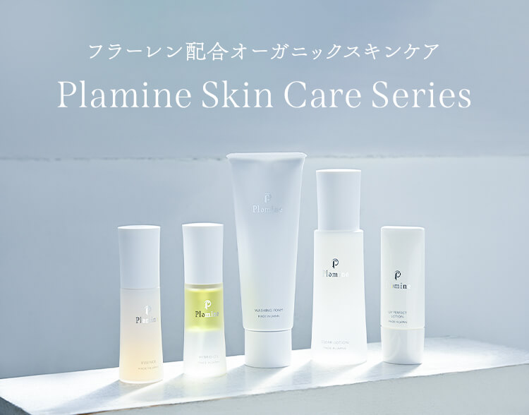 フラーレン配合オーガニックスキンケア　Plamine Skin Care Series